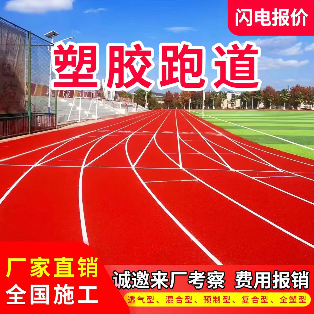 贺州市透气型塑胶跑道透气型塑胶跑道 - 排名