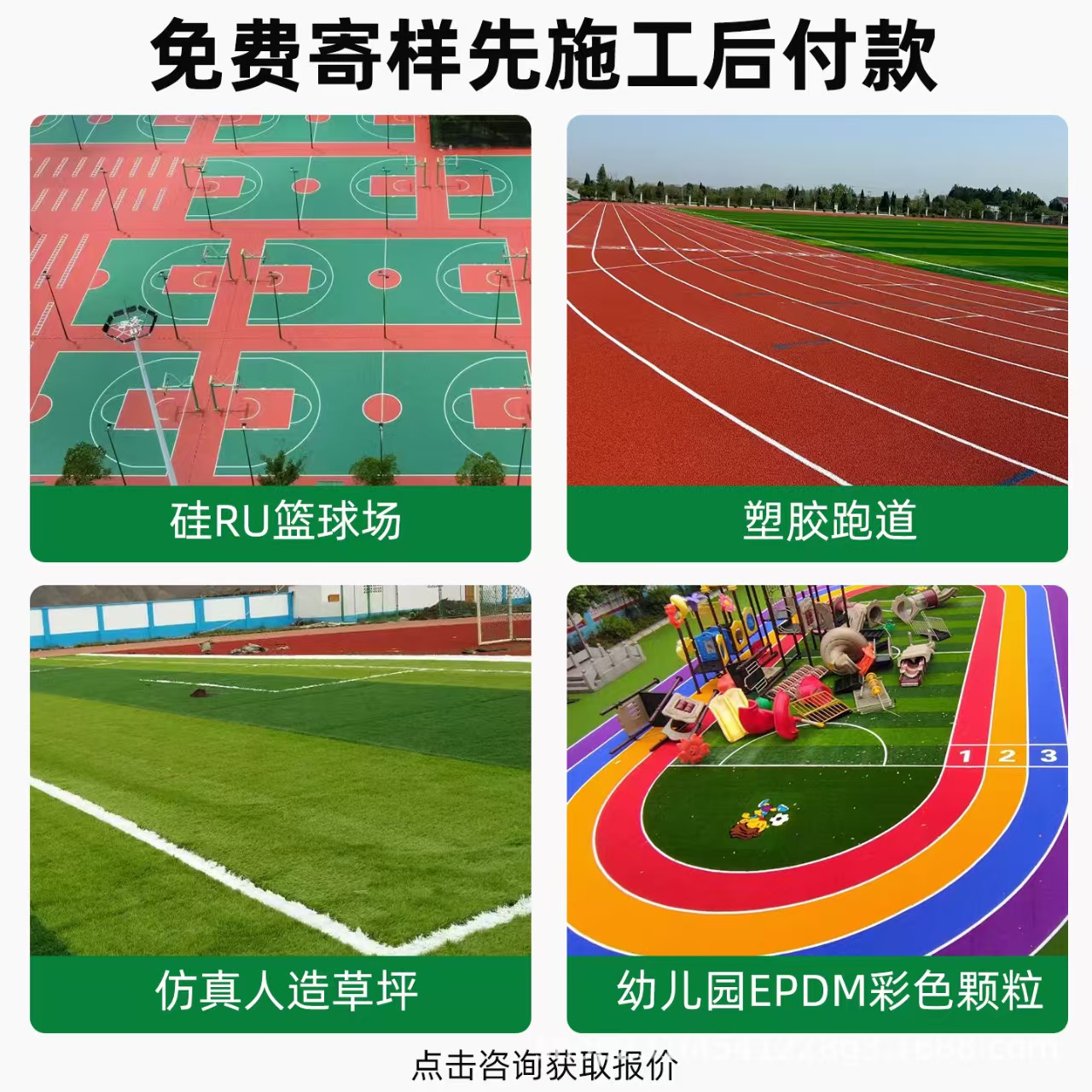 贺州市混合型塑胶跑道混合型塑胶跑道 - 价格