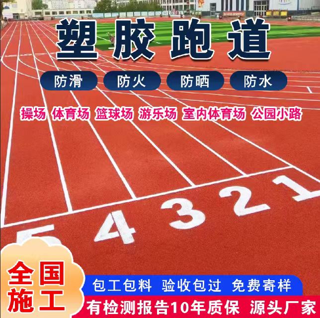 贺州市雨水篦子塑胶跑道 - 排名