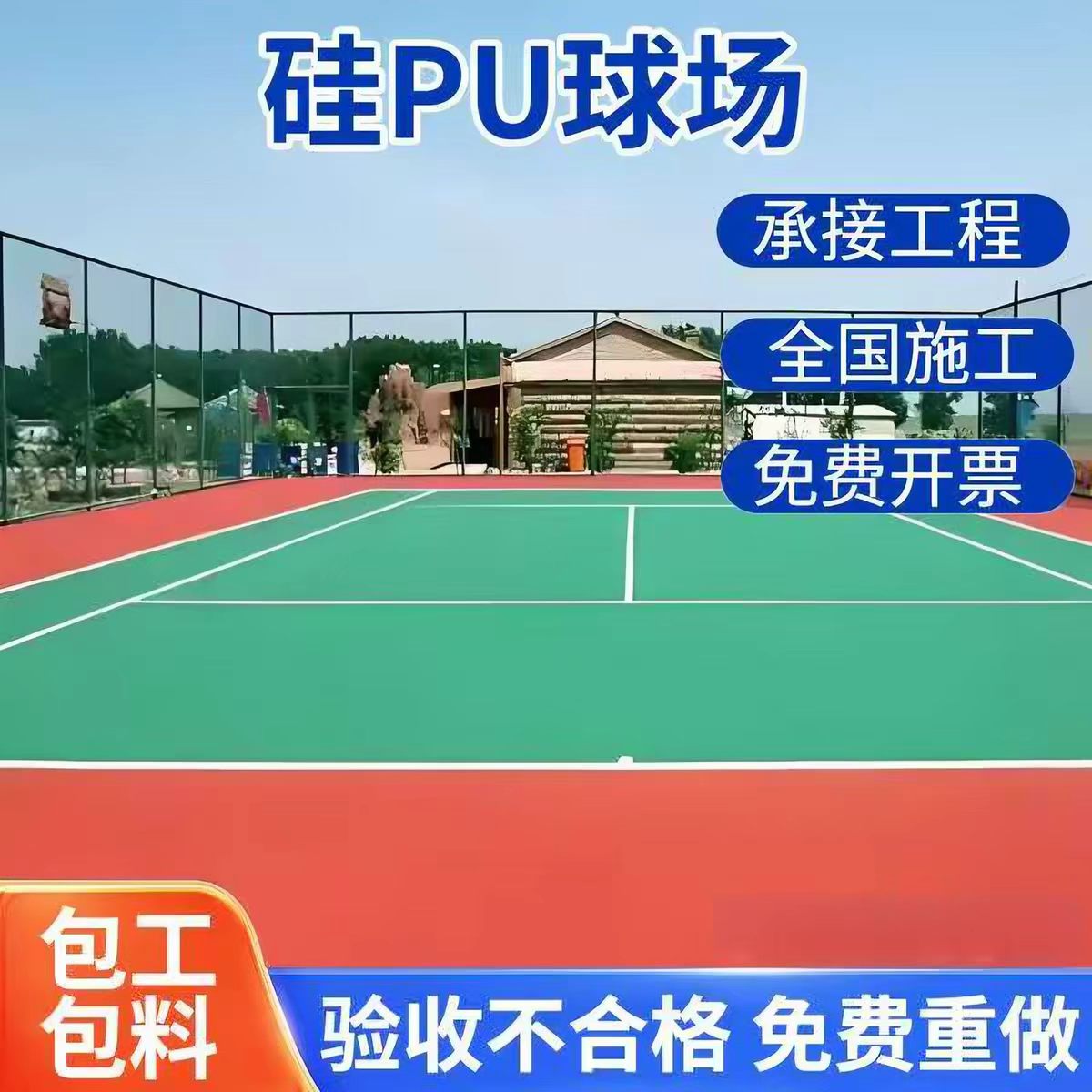 贺州市塑胶跑道材料球场硅PU - 厂家