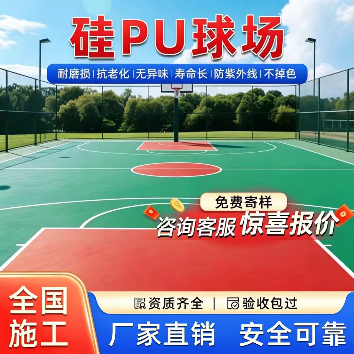贺州市透气型塑胶跑道硅PU篮球场 - 推荐